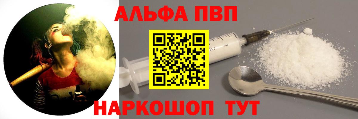 А ПВП Crystall Лабинск