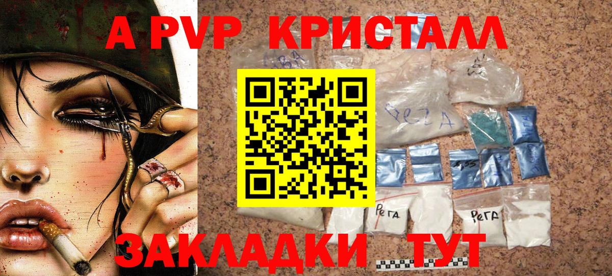 A PVP кристаллы  A-PVP мука  APVP кристаллы  магазин    Лабинск  Вход с VPN 