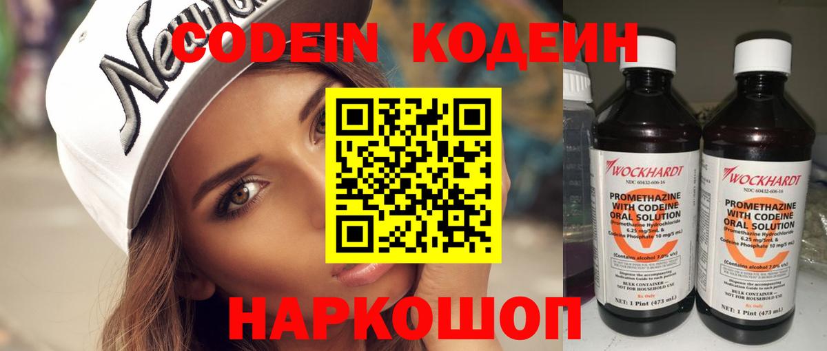 Codein Purple Drank  Лабинск  Codein напиток Lean (лин) 