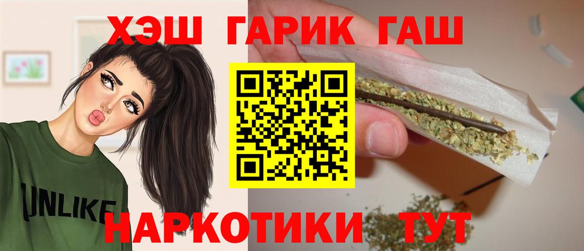 ГАШИШ убойный Лабинск