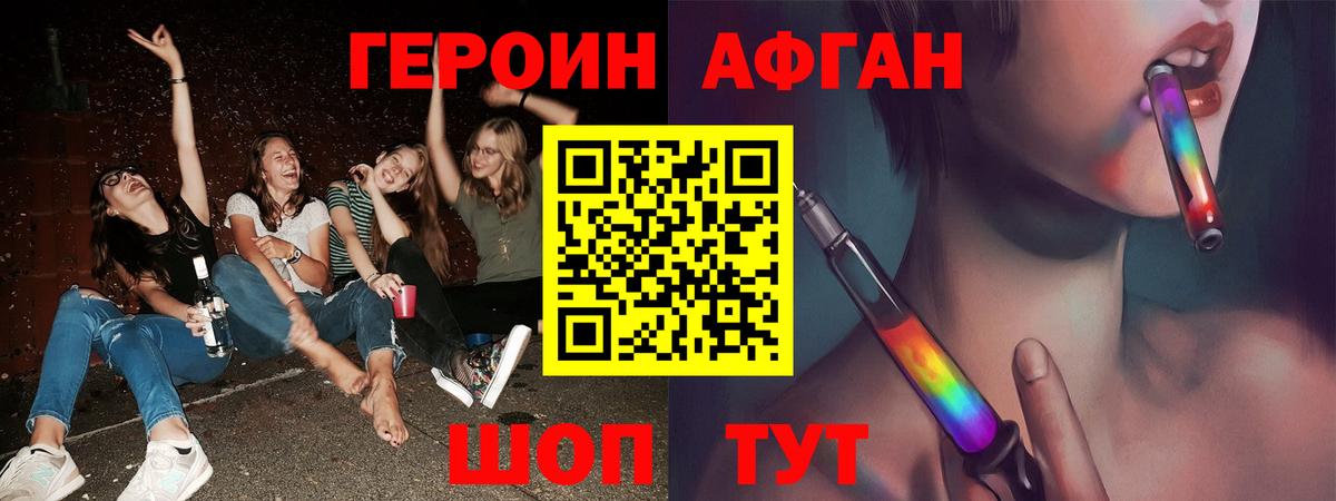 Героин афганец  Лабинск 