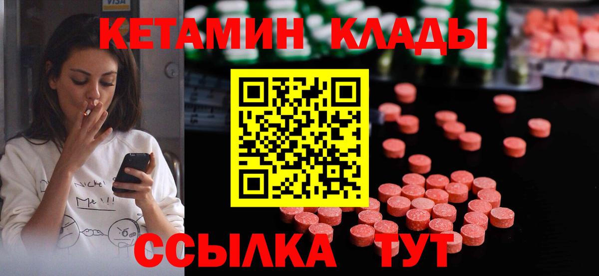 Лабинск  КЕТАМИН VHQ  площадка Telegram  Вход с VPN 