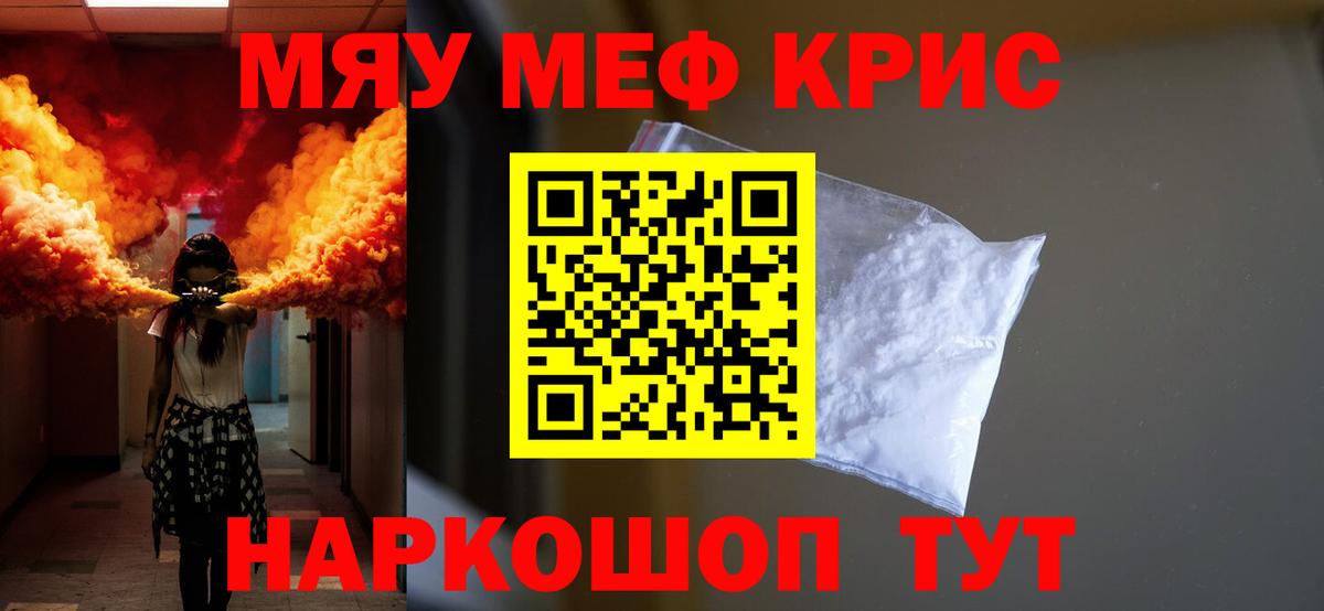 Меф мяу мяу кристаллы Лабинск