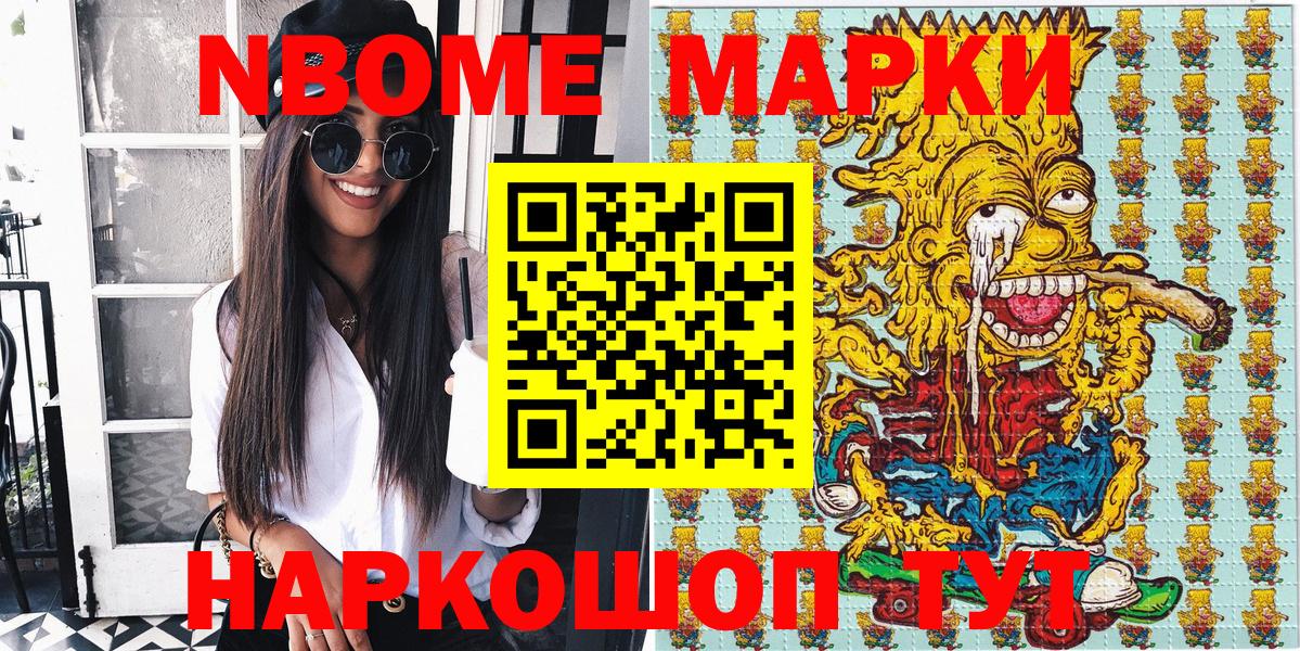 сколько стоит  Лабинск  Марки N-bome 1,8мг 