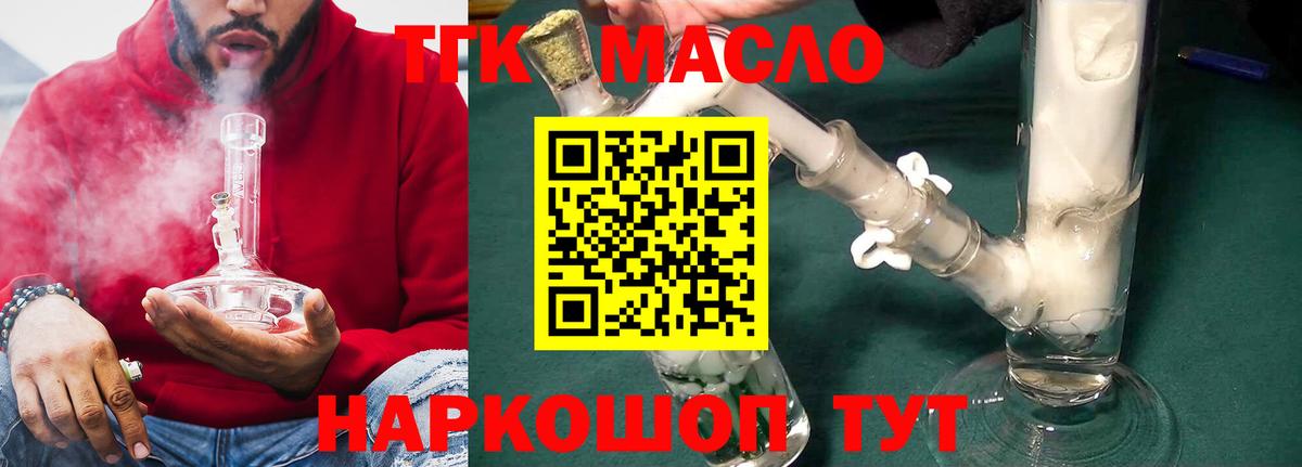 ТГК вейп  Вход с VPN  Лабинск  Дистиллят ТГК гашишное масло 